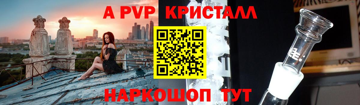 А ПВП СК  Вход с VPN  Красногорск  А ПВП Соль  A PVP  купить наркоту  A PVP Crystall 