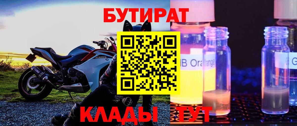 Бутират 1.4BDO Красногорск