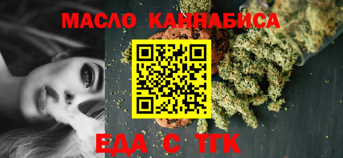 Печенье с ТГК конопля  Вход с VPN  Красногорск 