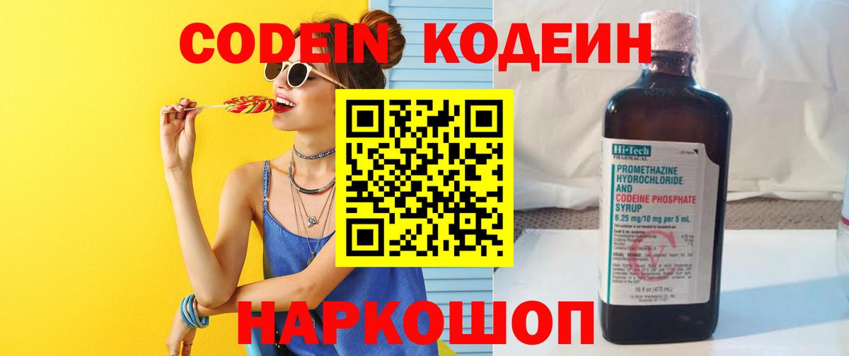 Кодеиновый сироп Lean Purple Drank Красногорск