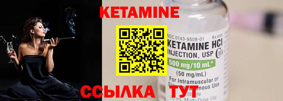 Кетамин VHQ Красногорск