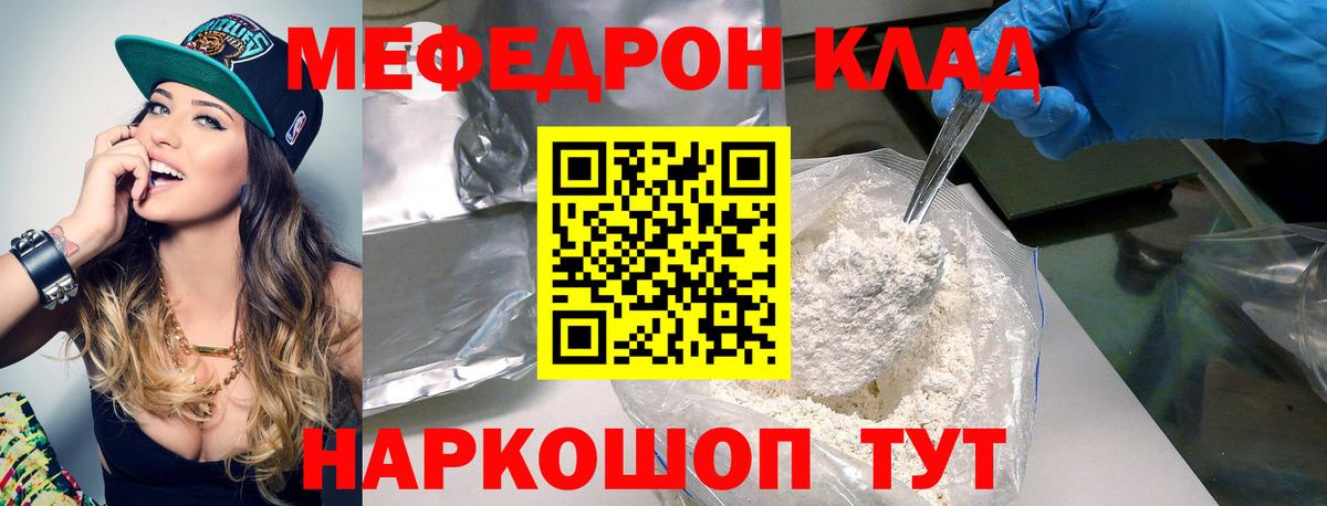 Мефедрон  Красногорск
