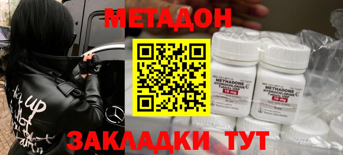 МЕТАДОН кристалл Красногорск