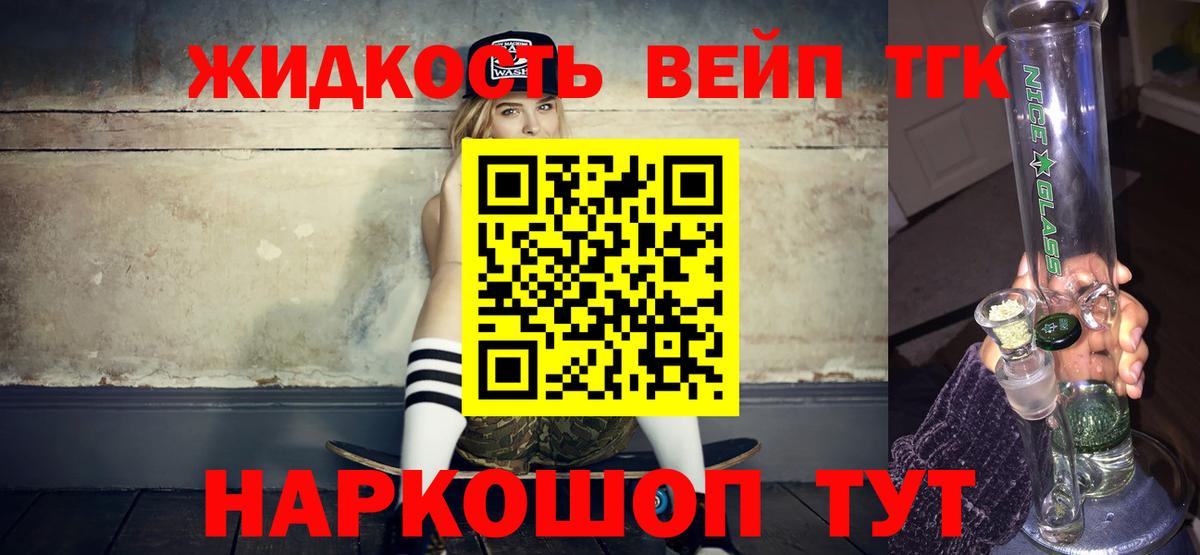 Дистиллят ТГК жижа Красногорск